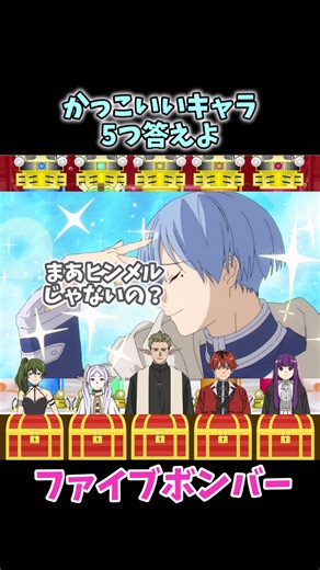 カッコイイキャラを５つ紹介！