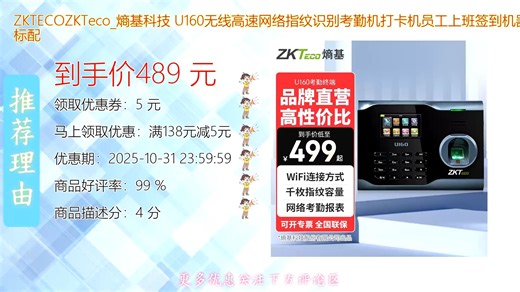 ZKTECO U160无线高速网络指纹识别考勤机支持WiFi连接高效稳定适合多场景企业打卡需求指纹识别快速精准安装便捷提升管理效率