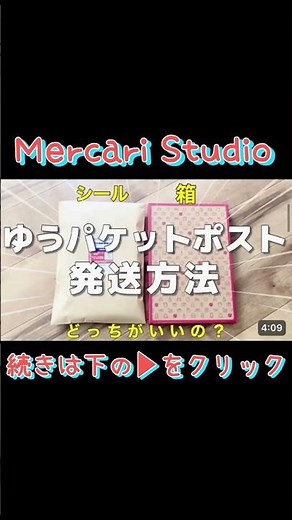 [Mercari] Two ways to ship via Yu-Packet Post 📮 ~Shipping stickers/special boxes~ [Yu-Yu Mercari ...