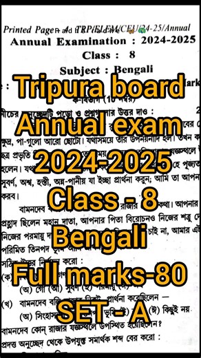 Tripura board/class 8/bengali question/annual exam 2024-25#education #exam#boardexam#viral#shorts