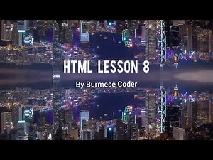HTML Lesson 8 ‪@burmese-coder‬
