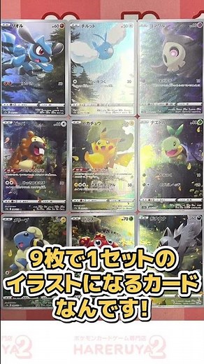 イラストがつながるピカチュウの超レアカード……！？ #ポケカ #VSTARユニバース