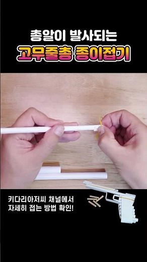How to make a rubber band gun #origamigun #origamicraft #papergun #gun