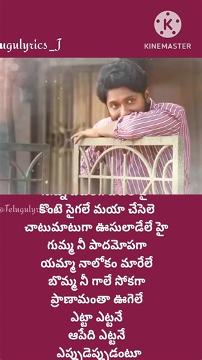Part - 1 Gumaa… Song Telugu lyrics #trendingshorts #suhas #ytshorts #likeandsubscribe #song