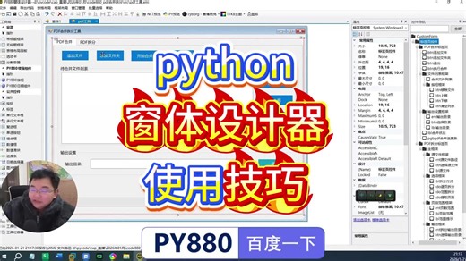 Py880窗体设计器 python窗体美化原来这么轻松