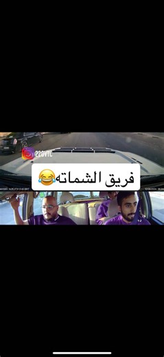 وش تتوقع كان يقول 👀؟ . . . . #اكسبلور #explore #اكسبلورexplore #فتك #داش_كام