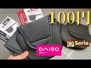 ダイソーも100円リールカバーを発売！打倒 セリアとなるか…