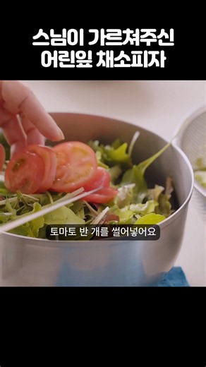 3만원짜리 샐러드 피자 집에서 먹는 법