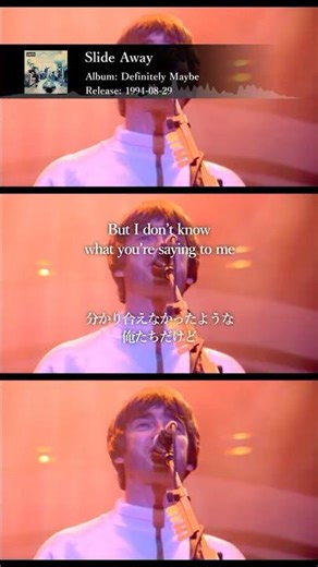 【和訳】Oasis - Slide Away (Live at Knebworth, 1996年8月10日) 【Lyrics / 日本語訳】