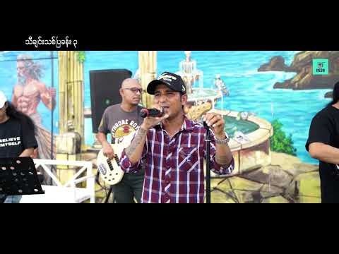 Aung Ko - ရေမြေခြားအလွမ်း Yay Myay Char A Lwan