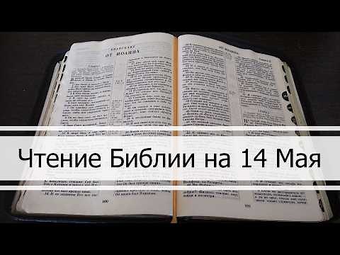 Bible reading for May 14: Psalm 133:2 Corinthians 6:1 Chronicles 1:2