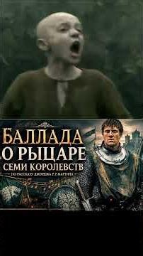 Рыцарь семи королевств