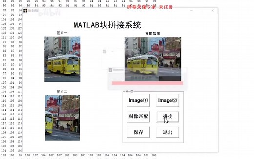 MATLAB图像拼接[sift，surf，块拼接，小波变换]