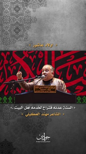 الشاعر مهند العكيلي موضوع مهم جدا #اولاد_عاشور #اكسبلورexplore #لايك__explore___ #fyp