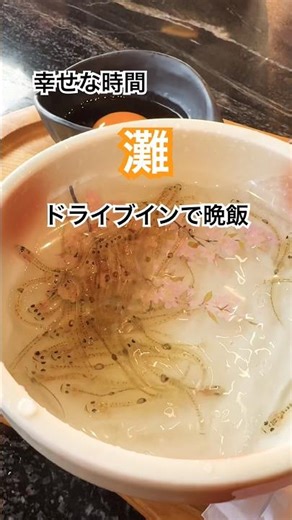 ドライブイン【灘】大きなエビフライ、プリプリ刺身！ピチピチ白魚！#おすすめ #グルメ #コロナに負けるな #japanesefood #美味い #呉市 #ランチ