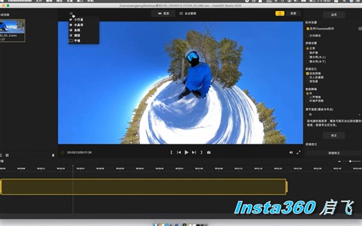 Insta360 Studio 2020 电脑剪辑使用教程