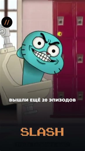 Оформи подписку на SLASH#новости #молдова #news #удивительныймиргамбола #gumball