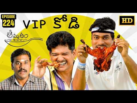 Amrutham Serial Remastered | EP 224 - VIP Kodi | Amrutham HD Audio & Video | Telugu Comedy Series