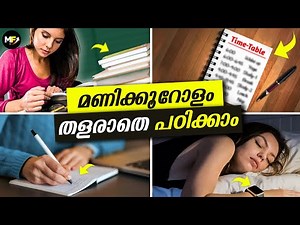 How to Study 10+ Hours a Day Without Getting Tired | 10 Study Tips for Malayalam