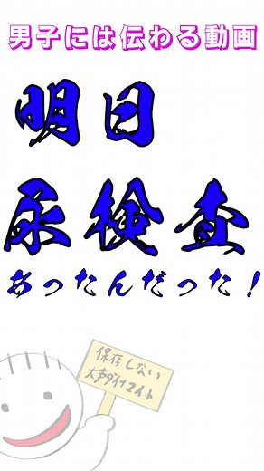 男子には伝わる動画 #お笑い #コント #あるある #男子あるある #おすすめにのりたい #おすすめのりたい