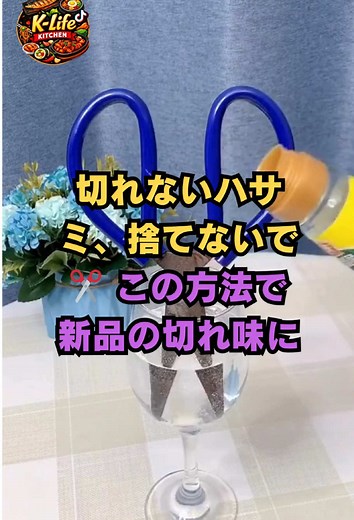 切れないハサミを新品の切れ味に復活させる方法