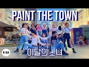 [KPOP IN PUBLIC AUSTRALIA] LOONA(이달의소녀) - ‘PAINT THE TOWN’ 1TAKE DANCE COVER