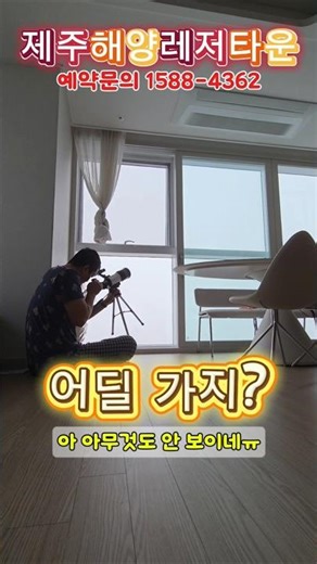 망원경으로 찾는 제주해양레저타운!!(ft.제주공항10분거리)
