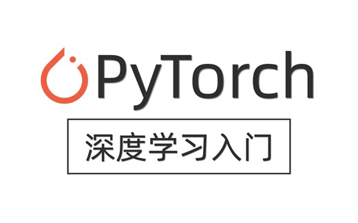 绝对是最适合初学者入门学习的【PyTorch框架】课程！大佬100集精讲，带你吃透深度学习！