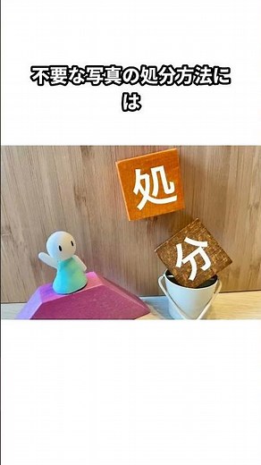 昔の写真整理の仕方｜不要になった写真の処分方法も解説