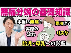 【無痛分娩の全知識】メリット・デメリット・リスク・費用など解説します！