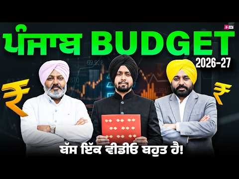 Punjab Budget 2026 | Punjab Budget 2026 Current Affairs | Punjab Budget 2026 MCQ By Gagan Sir