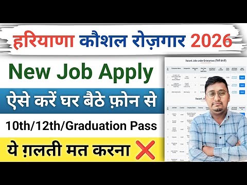 HKRN New Vacancy Apply Online | Haryana Kaushal Rojgar Ka Form Kaise bharen | HKRN New Update |