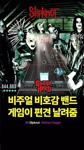 "이 후렴구는 망한다" 프로듀서가 반대한 곡, 그래미 탐 │ Slipknot · Before I Forget