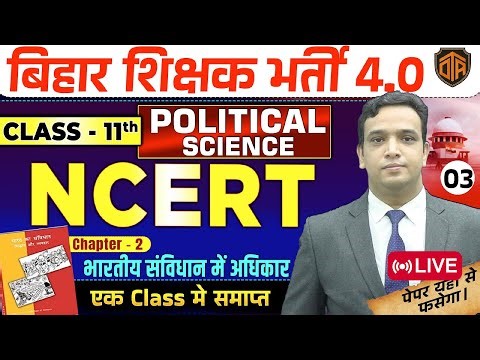 BPSC TRE 4.0 NCERT | NCERT Pol. Science Class 11 Chapter 2 भारतीय संविधान में अधिकार | Anand Sir