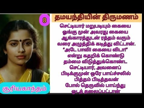 "Part -8 Damayanti's Marriage" @icando-quotesforyou2239#subscribe #liked #lovestory