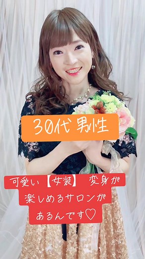 女装変身できるよ！奇跡の一枚撮影会楽しもう！#makeover #crossdresser #beforeandafter #女装メイク #整形級メイク #奇跡の一枚