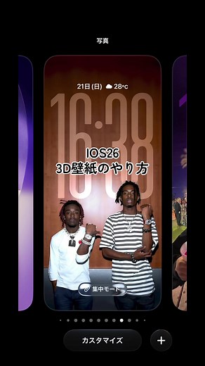 iOS26の3D壁紙のやり方を詳しく紹介