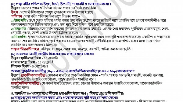 Class 6 | Geography | Model- 2 | Ray O Martin Question Bank 2025 | 3rd Unit Test |Class 6 Geography