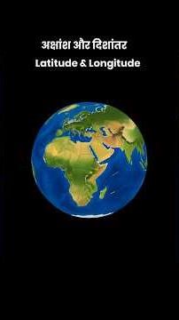 Latitude & Longitude Lines| Map Animation #facts #geography #ytshorts #youtubeshorts #trendingshorts