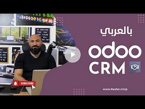 Odoo CRM Arabic - شرح اودو CRM | كيف تستخدم CRM في Odoo لإدارة العملاء وزيادة المبيعات؟