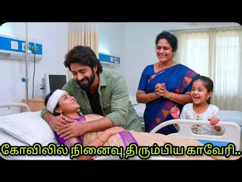 அடிபட்டு மயங்கிய காவேரி #மகாநதி UpcomingPromoRiview