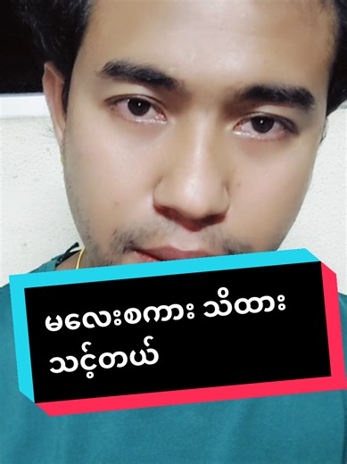 Learn Malay Language Basics for Myanmar People