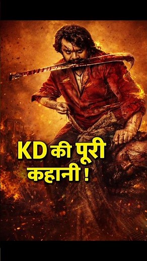 KD The Devil Full Story Explained 🔥 | Cast, Story & All Details #shorts
