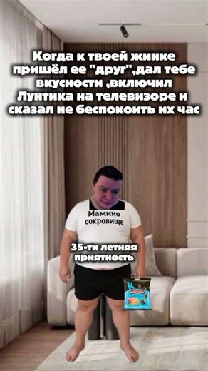 35-летняя радость #меллстрой #рекомендации #мем