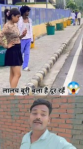 6.7K views · 10K reactions | लालच करना बुरी वाला है  #funny #comedy #pranks #girls #cutegirls #facebook #satyendrakumar Facebook Facebook for Creators | Satyendra Kumar | Facebook