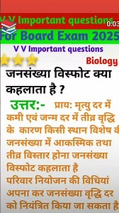 jansankhya visfot kya hai #upboardexamclass10 #biologyclass12