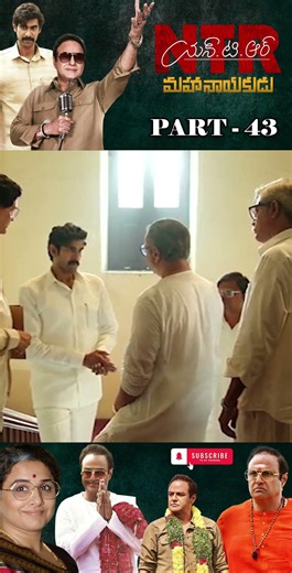 ఎన్టీఆర్ మహానాయకుడు మూవీ పార్ట్_43 | #NTRmahanayakudu #balakrishna #rana @tfccomedyexpress