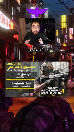 مواعيد بيتا مودرن وارفير 4 🔥