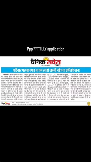 👑Ravinder Kumar👑 on Instagram: "Ppp बनाम LLY application #haryana #csc #haryanagovernment"