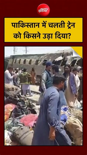 Pakistan Train Attack: Quetta में Suicide Bombing, BLA ने ली जिम्मेदारी, India पर क्यों लगे आरोप?
